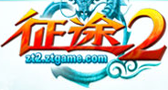 征途2
